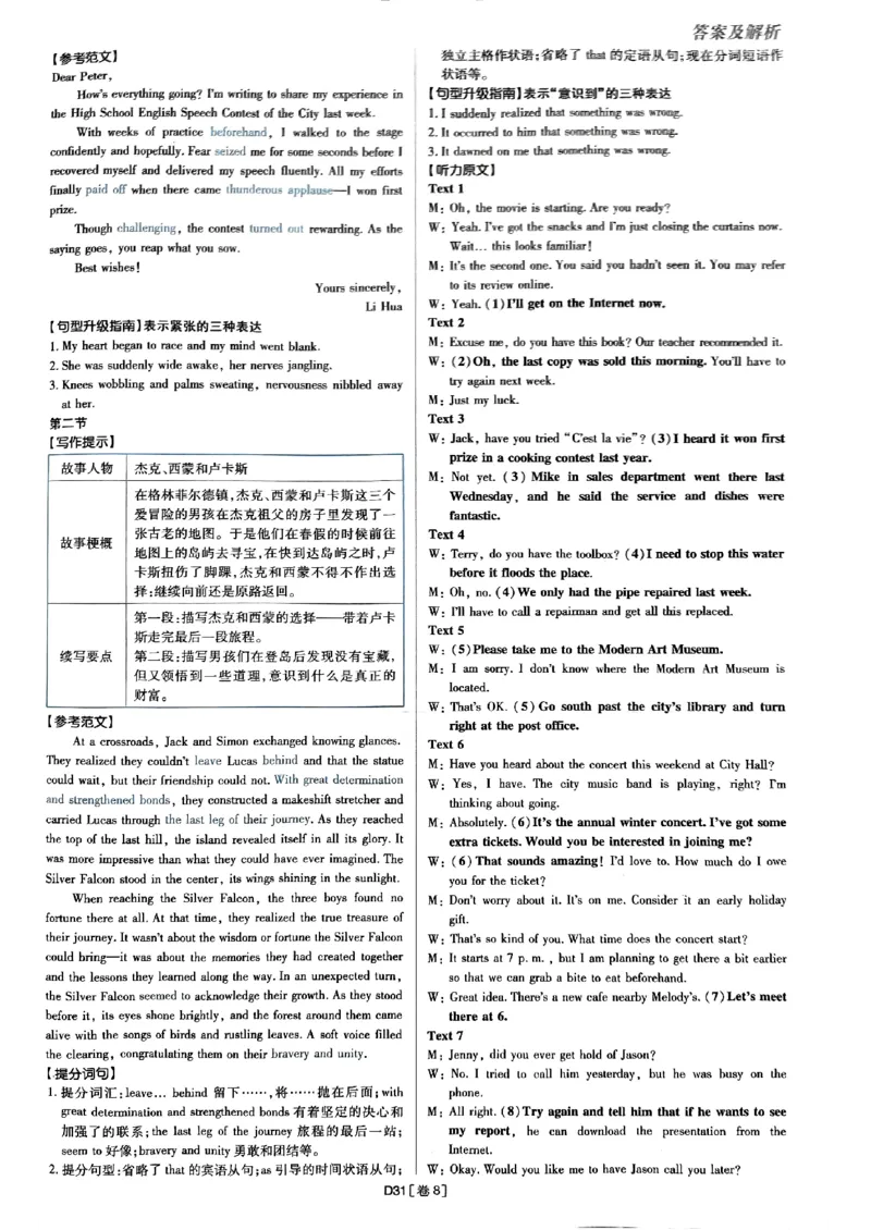 2025高考必刷卷45套英语答案解析_2025高中教辅（后续还会更新新习题试卷）_《2025高考必刷卷》_英语