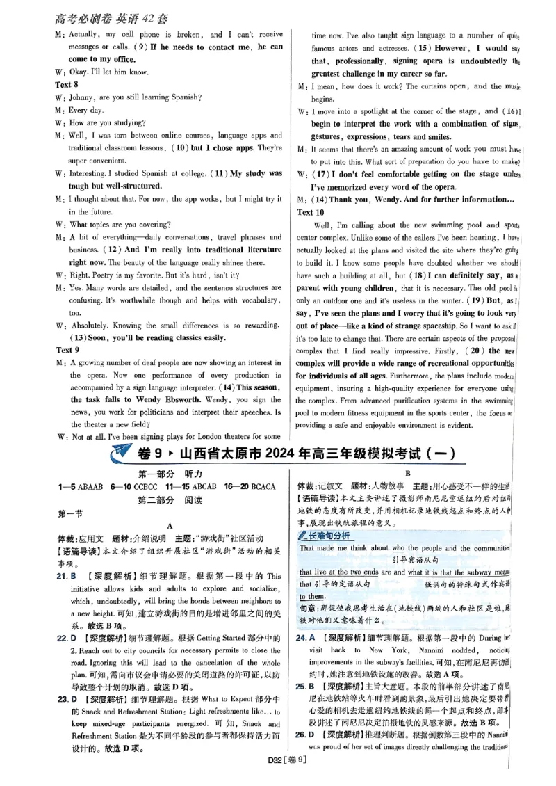 2025高考必刷卷45套英语答案解析_2025高中教辅（后续还会更新新习题试卷）_《2025高考必刷卷》_英语