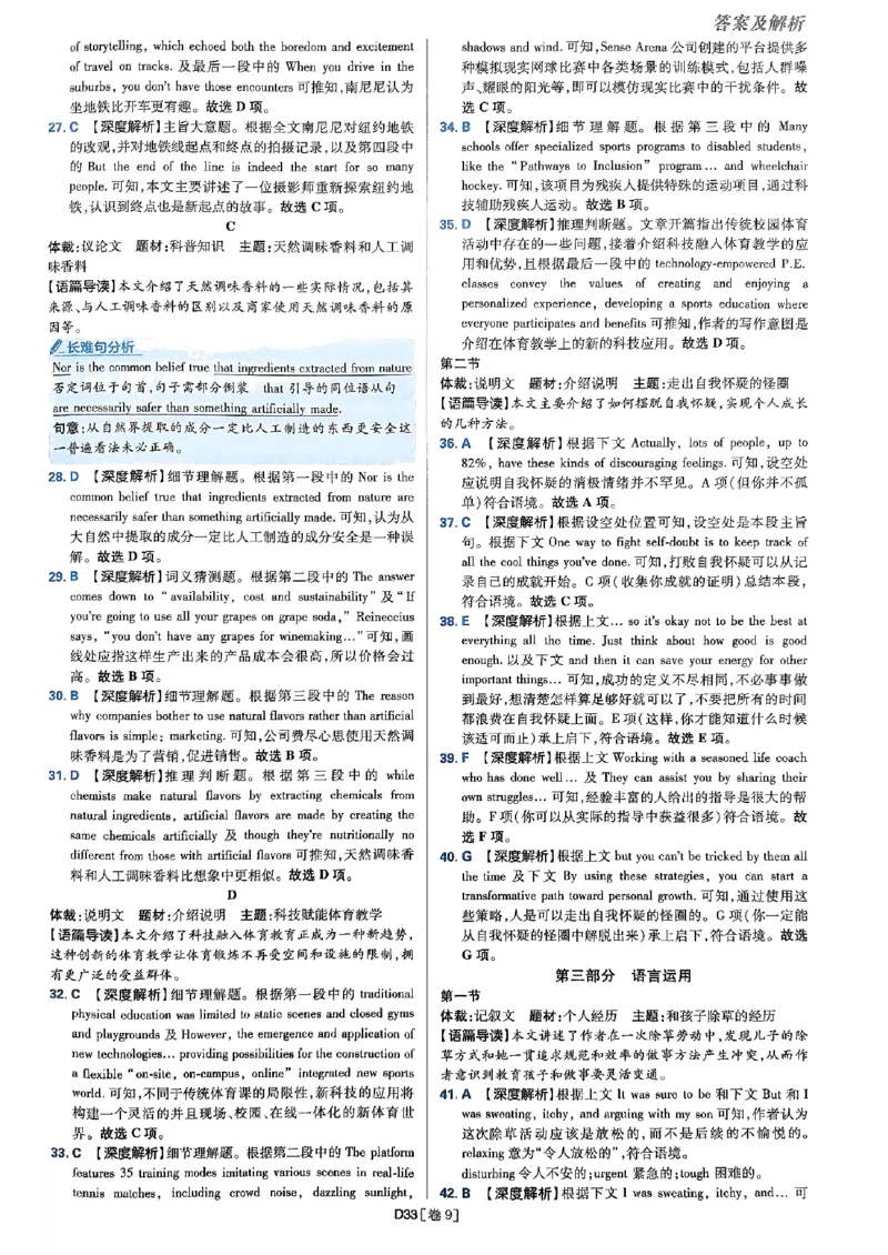 2025高考必刷卷45套英语答案解析_2025高中教辅（后续还会更新新习题试卷）_《2025高考必刷卷》_英语