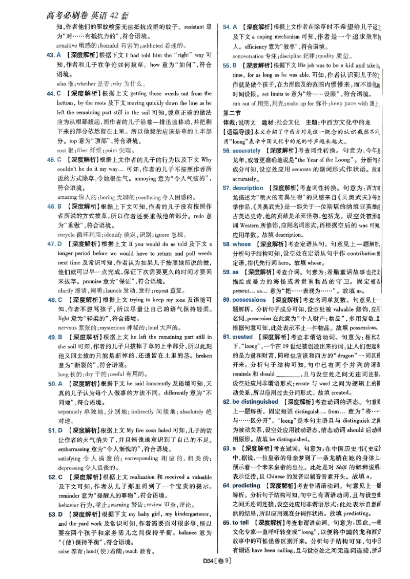 2025高考必刷卷45套英语答案解析_2025高中教辅（后续还会更新新习题试卷）_《2025高考必刷卷》_英语