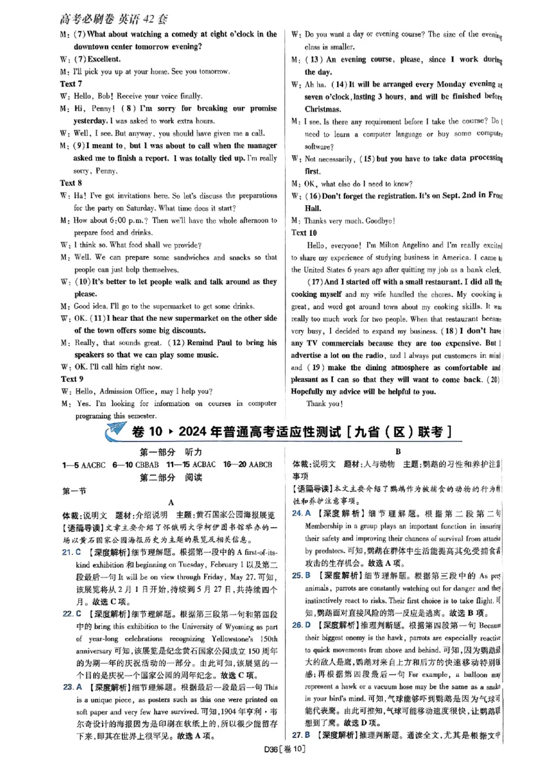 2025高考必刷卷45套英语答案解析_2025高中教辅（后续还会更新新习题试卷）_《2025高考必刷卷》_英语