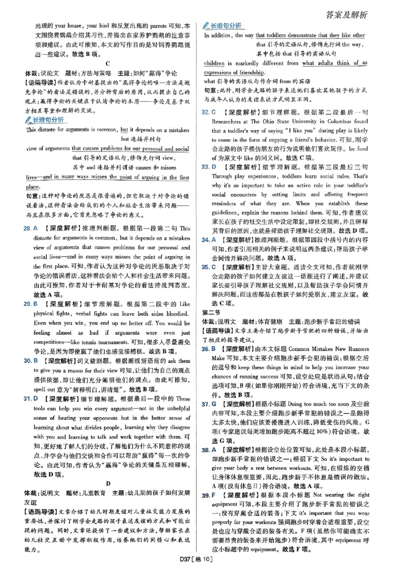 2025高考必刷卷45套英语答案解析_2025高中教辅（后续还会更新新习题试卷）_《2025高考必刷卷》_英语