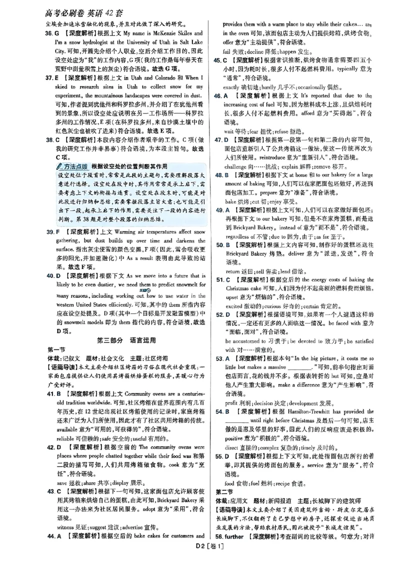 2025高考必刷卷45套英语答案解析_2025高中教辅（后续还会更新新习题试卷）_《2025高考必刷卷》_英语