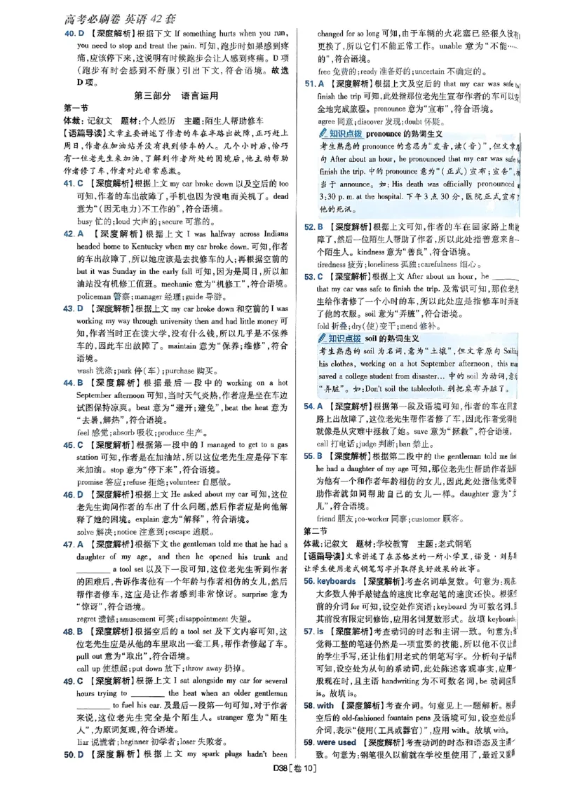 2025高考必刷卷45套英语答案解析_2025高中教辅（后续还会更新新习题试卷）_《2025高考必刷卷》_英语