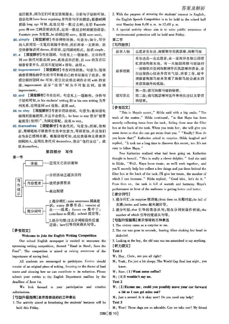 2025高考必刷卷45套英语答案解析_2025高中教辅（后续还会更新新习题试卷）_《2025高考必刷卷》_英语