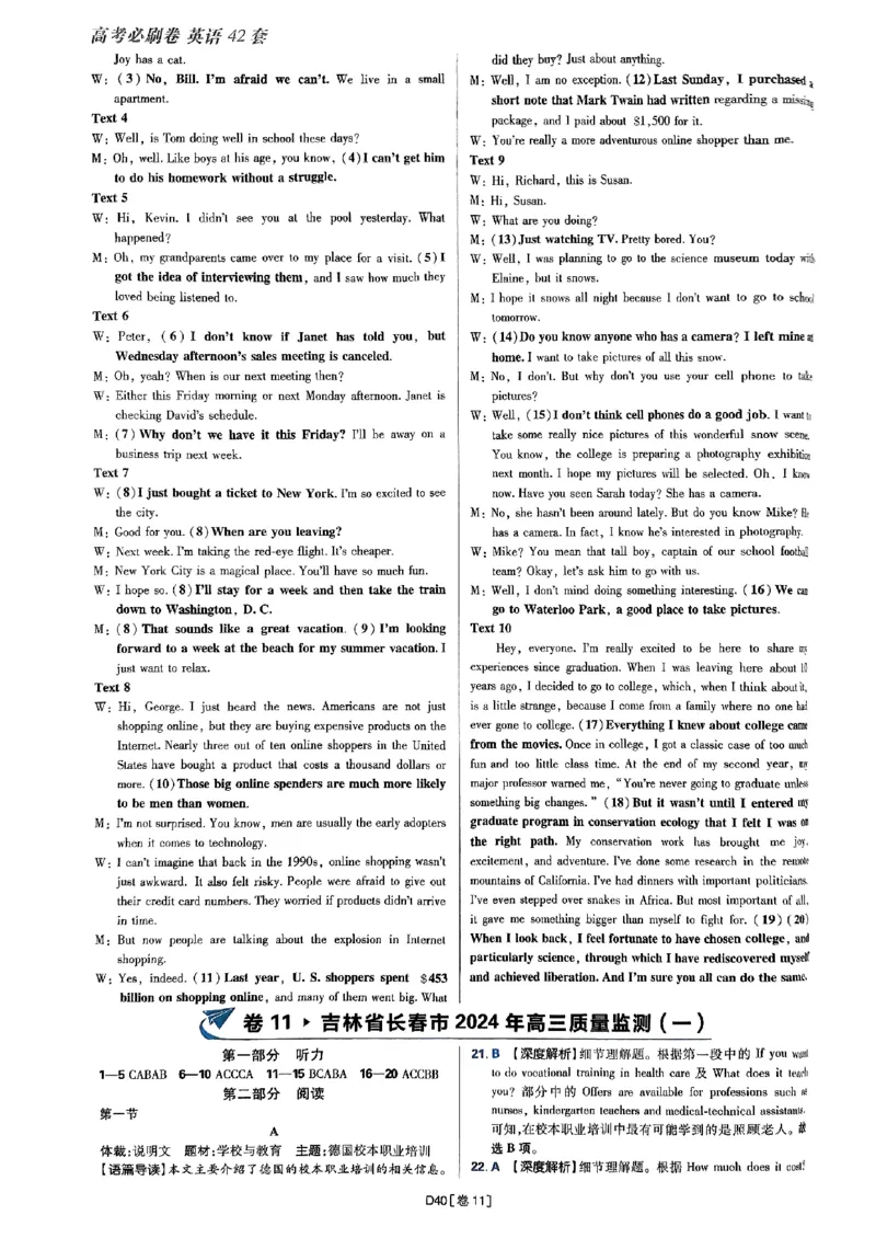 2025高考必刷卷45套英语答案解析_2025高中教辅（后续还会更新新习题试卷）_《2025高考必刷卷》_英语