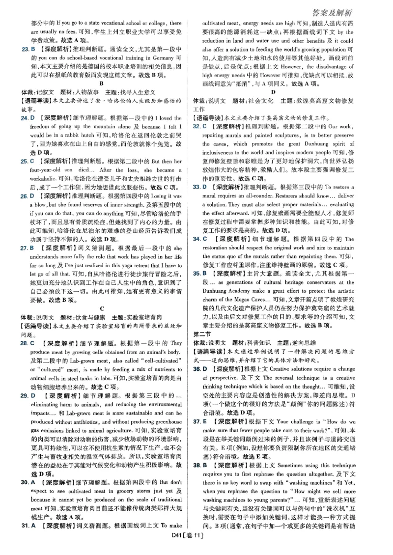 2025高考必刷卷45套英语答案解析_2025高中教辅（后续还会更新新习题试卷）_《2025高考必刷卷》_英语