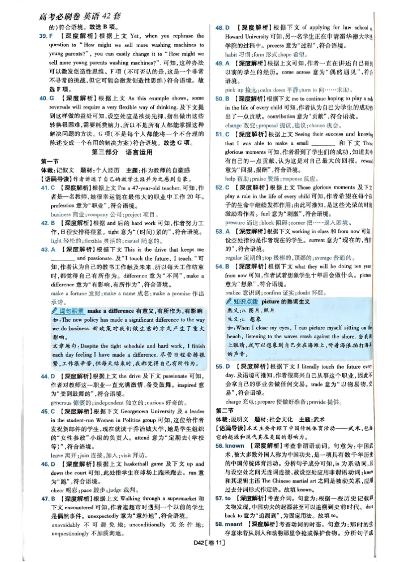 2025高考必刷卷45套英语答案解析_2025高中教辅（后续还会更新新习题试卷）_《2025高考必刷卷》_英语