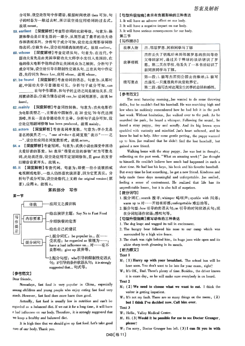 2025高考必刷卷45套英语答案解析_2025高中教辅（后续还会更新新习题试卷）_《2025高考必刷卷》_英语