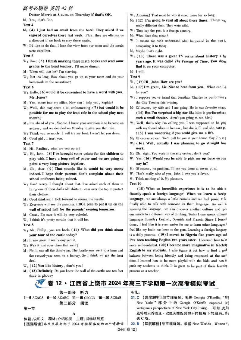 2025高考必刷卷45套英语答案解析_2025高中教辅（后续还会更新新习题试卷）_《2025高考必刷卷》_英语