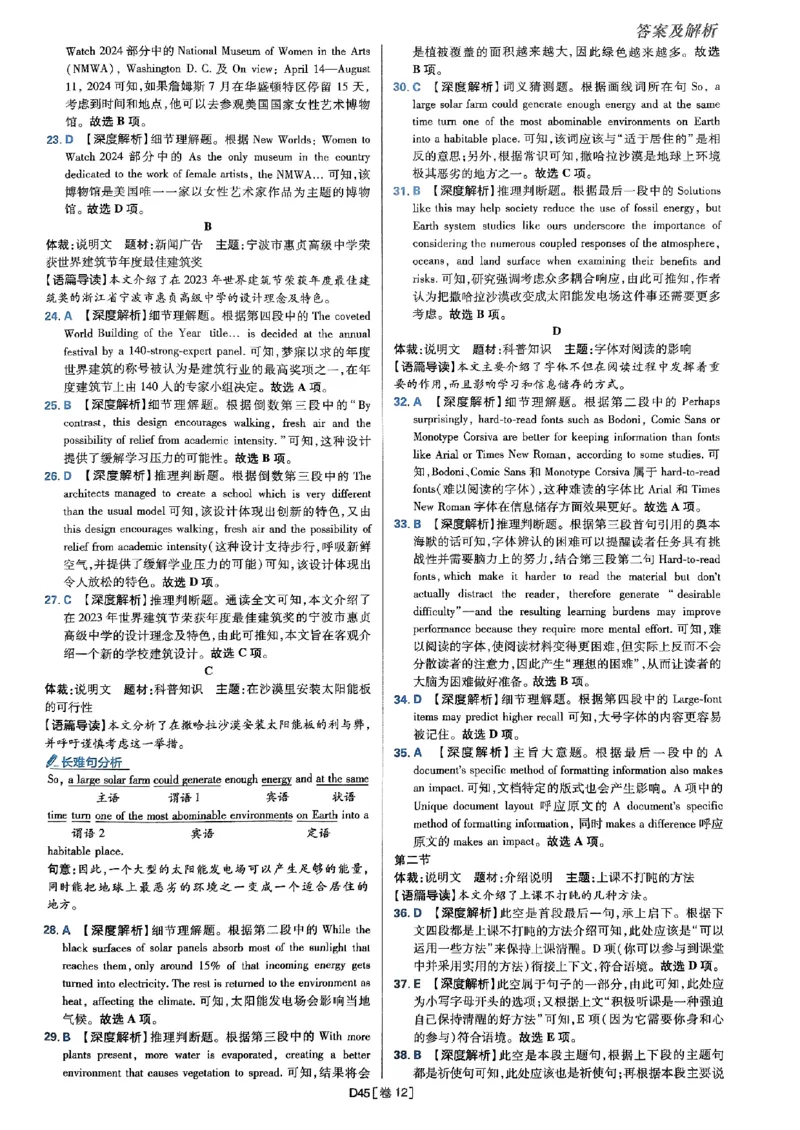 2025高考必刷卷45套英语答案解析_2025高中教辅（后续还会更新新习题试卷）_《2025高考必刷卷》_英语