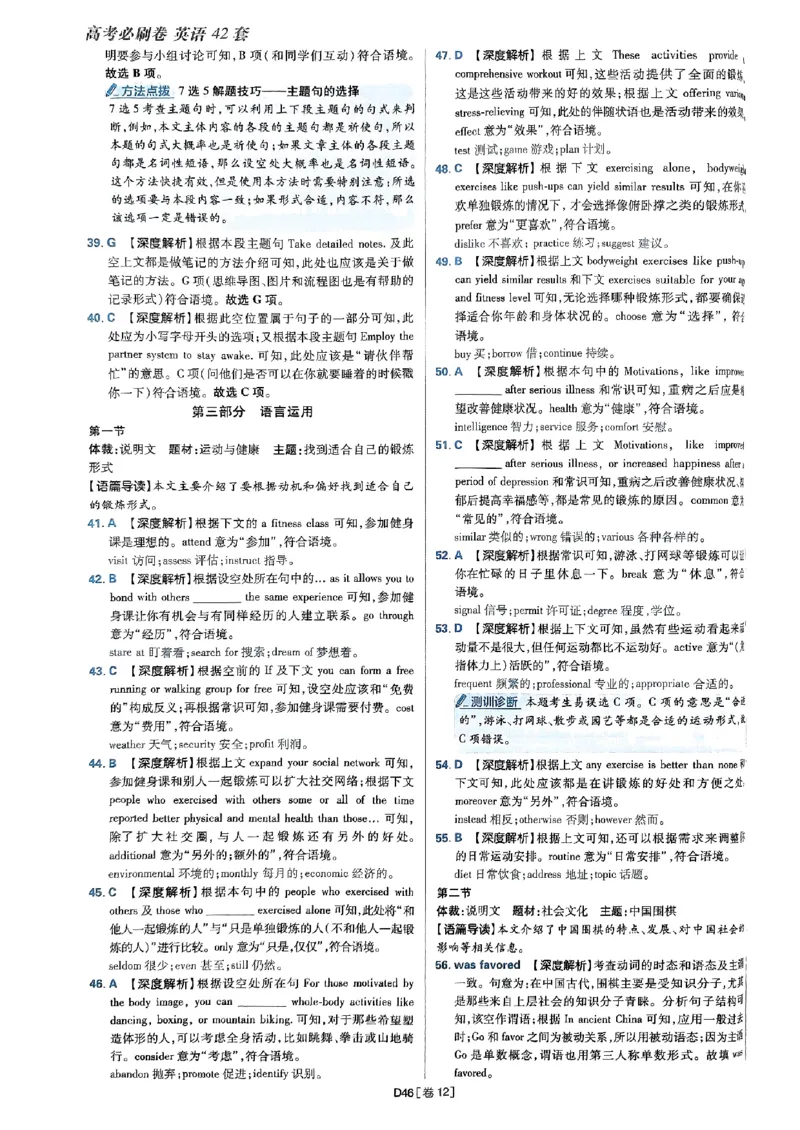 2025高考必刷卷45套英语答案解析_2025高中教辅（后续还会更新新习题试卷）_《2025高考必刷卷》_英语