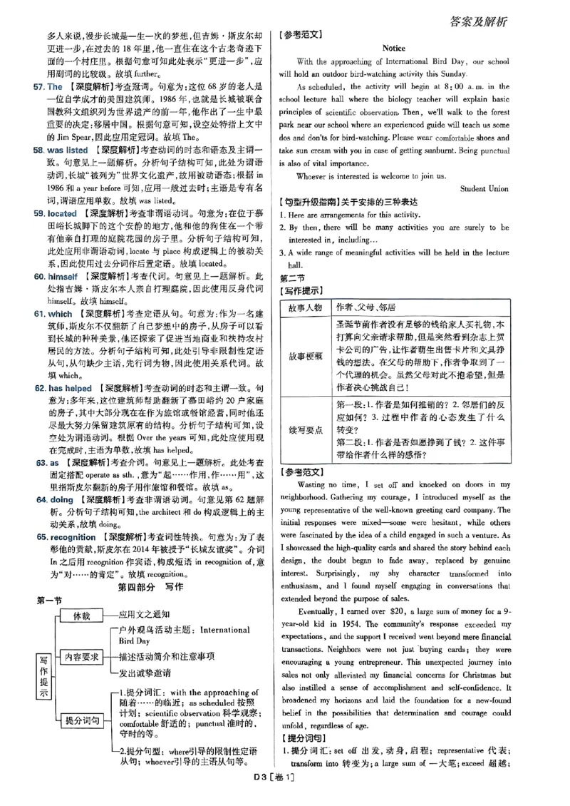 2025高考必刷卷45套英语答案解析_2025高中教辅（后续还会更新新习题试卷）_《2025高考必刷卷》_英语