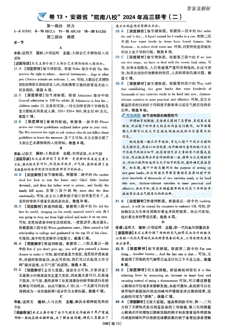 2025高考必刷卷45套英语答案解析_2025高中教辅（后续还会更新新习题试卷）_《2025高考必刷卷》_英语