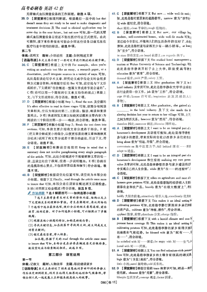 2025高考必刷卷45套英语答案解析_2025高中教辅（后续还会更新新习题试卷）_《2025高考必刷卷》_英语