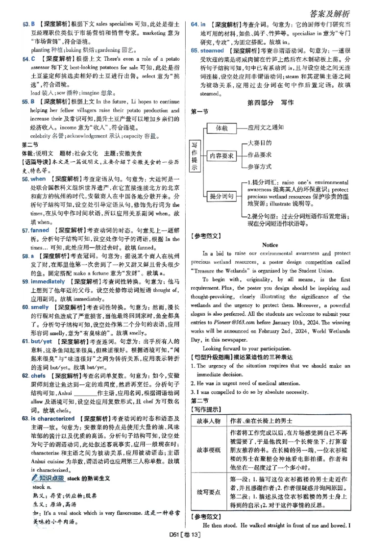 2025高考必刷卷45套英语答案解析_2025高中教辅（后续还会更新新习题试卷）_《2025高考必刷卷》_英语