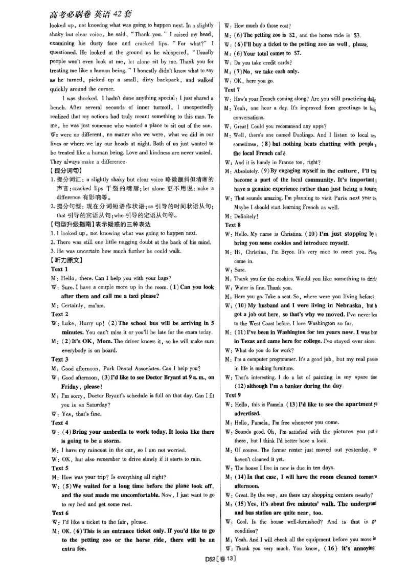 2025高考必刷卷45套英语答案解析_2025高中教辅（后续还会更新新习题试卷）_《2025高考必刷卷》_英语