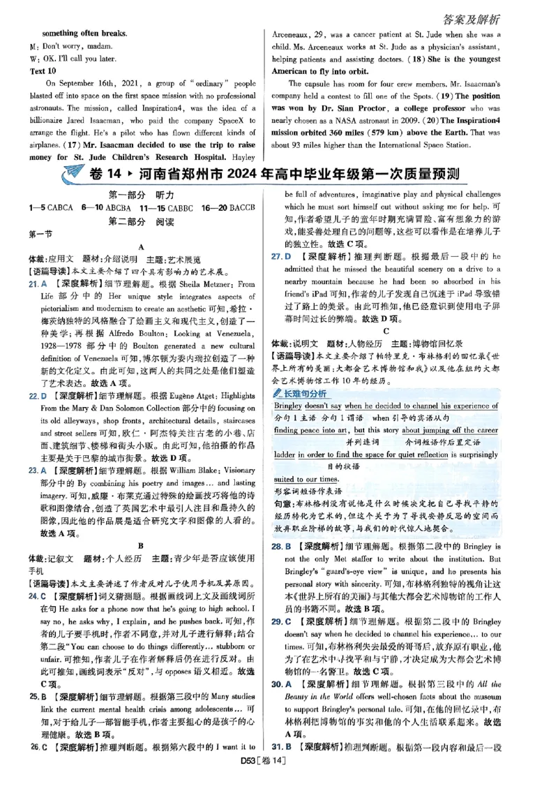 2025高考必刷卷45套英语答案解析_2025高中教辅（后续还会更新新习题试卷）_《2025高考必刷卷》_英语