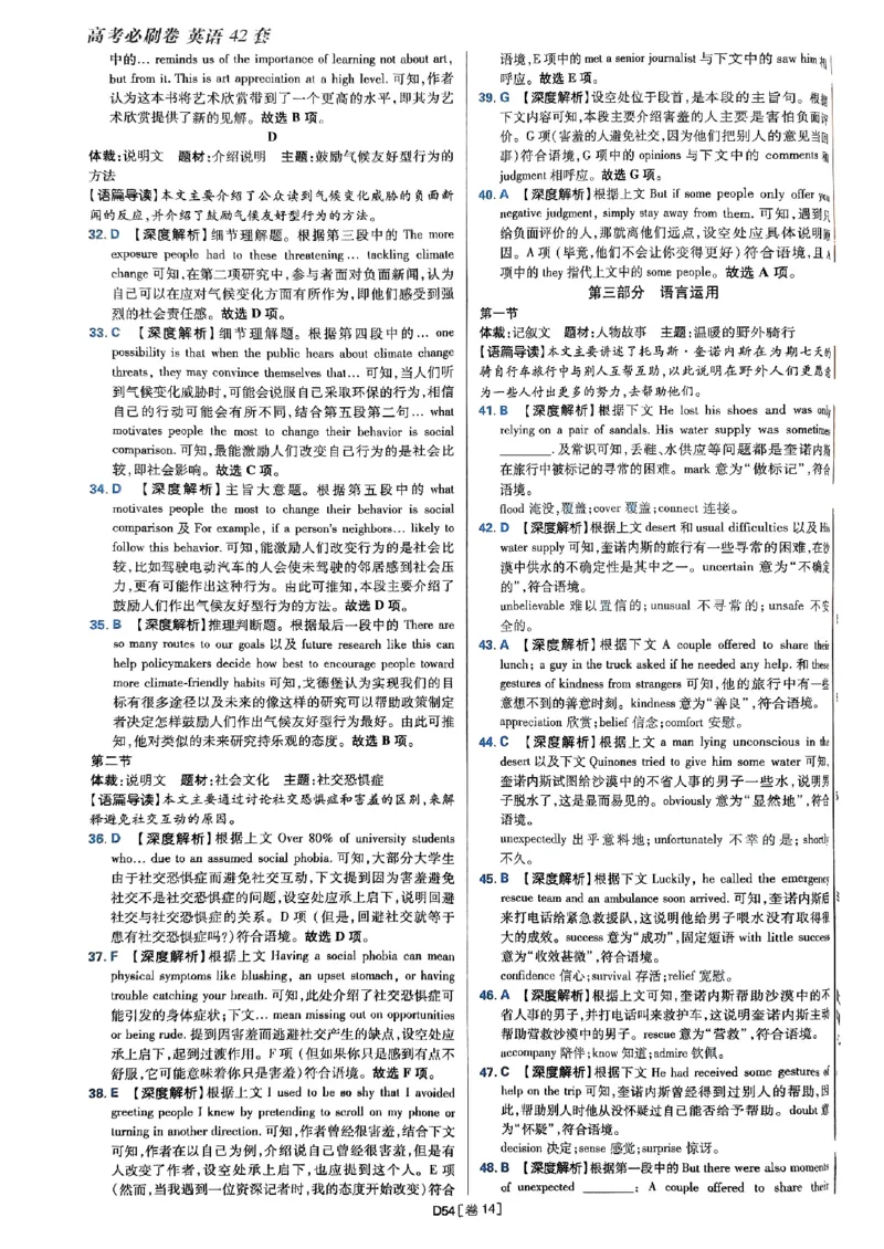 2025高考必刷卷45套英语答案解析_2025高中教辅（后续还会更新新习题试卷）_《2025高考必刷卷》_英语