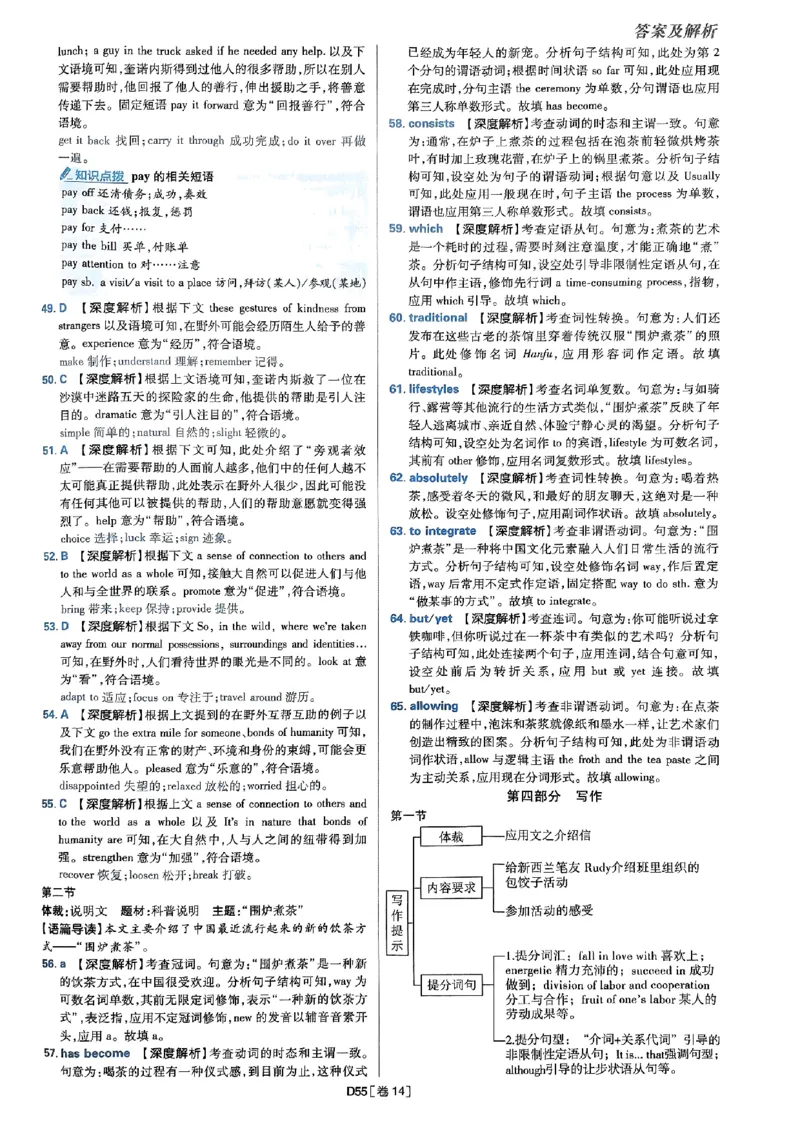 2025高考必刷卷45套英语答案解析_2025高中教辅（后续还会更新新习题试卷）_《2025高考必刷卷》_英语