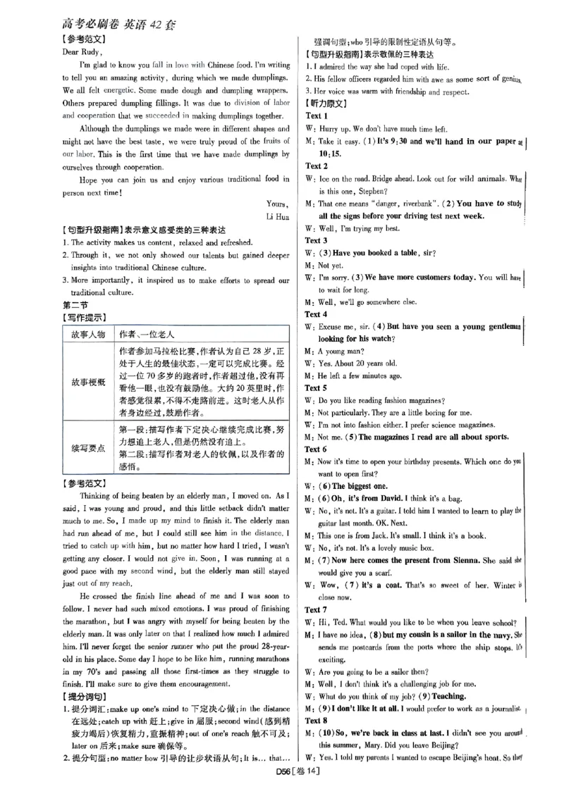 2025高考必刷卷45套英语答案解析_2025高中教辅（后续还会更新新习题试卷）_《2025高考必刷卷》_英语