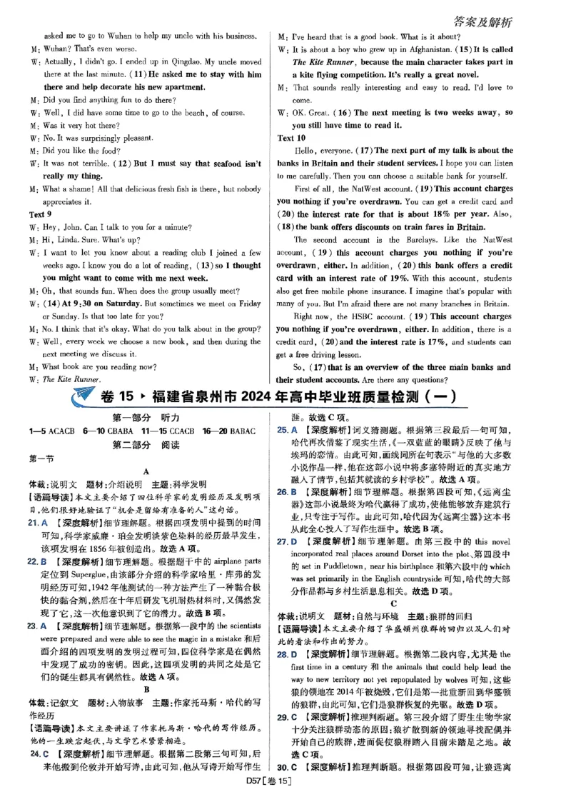 2025高考必刷卷45套英语答案解析_2025高中教辅（后续还会更新新习题试卷）_《2025高考必刷卷》_英语