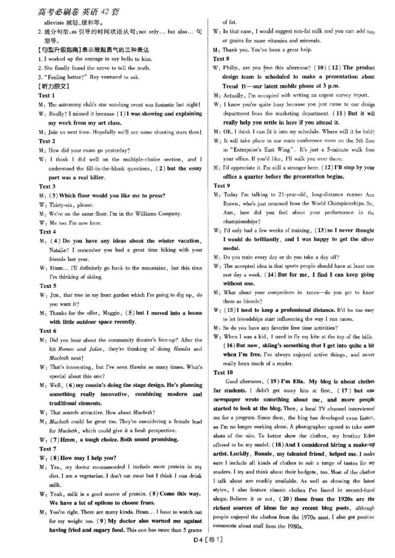 2025高考必刷卷45套英语答案解析_2025高中教辅（后续还会更新新习题试卷）_《2025高考必刷卷》_英语