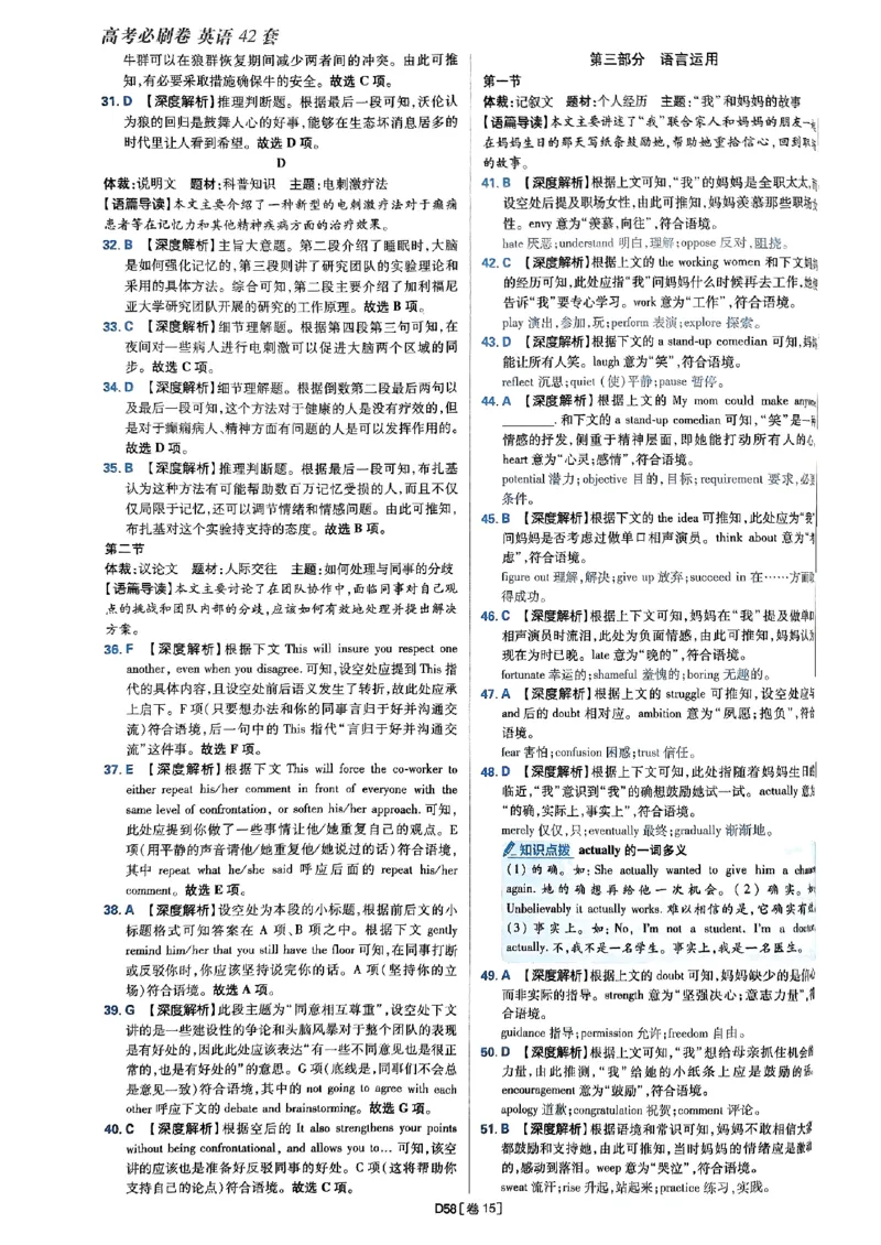 2025高考必刷卷45套英语答案解析_2025高中教辅（后续还会更新新习题试卷）_《2025高考必刷卷》_英语