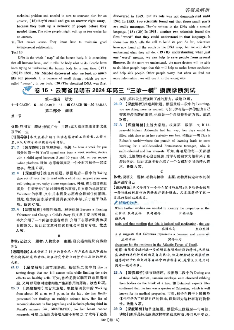 2025高考必刷卷45套英语答案解析_2025高中教辅（后续还会更新新习题试卷）_《2025高考必刷卷》_英语