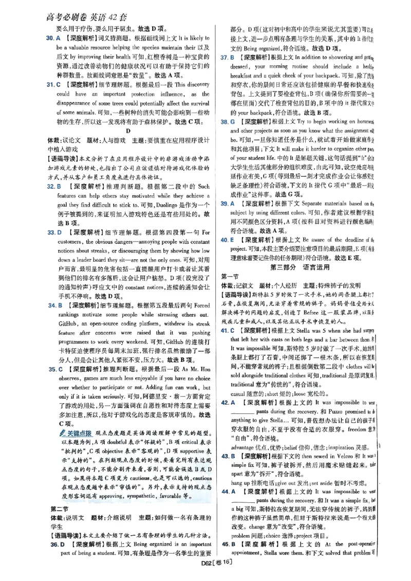 2025高考必刷卷45套英语答案解析_2025高中教辅（后续还会更新新习题试卷）_《2025高考必刷卷》_英语