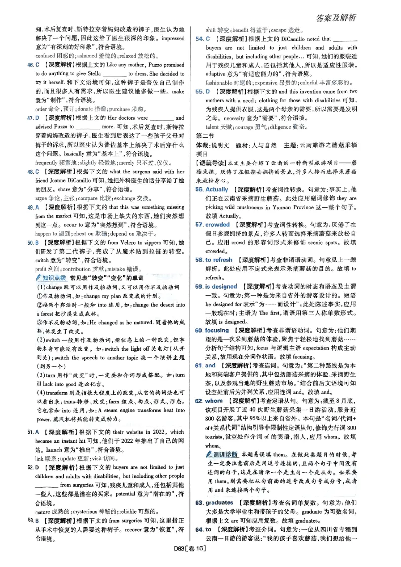 2025高考必刷卷45套英语答案解析_2025高中教辅（后续还会更新新习题试卷）_《2025高考必刷卷》_英语