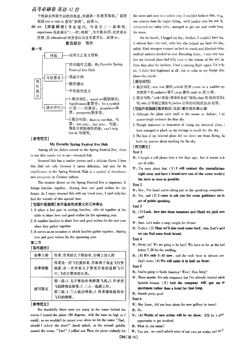 2025高考必刷卷45套英语答案解析_2025高中教辅（后续还会更新新习题试卷）_《2025高考必刷卷》_英语