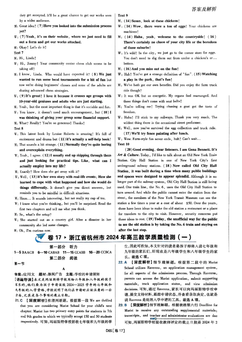 2025高考必刷卷45套英语答案解析_2025高中教辅（后续还会更新新习题试卷）_《2025高考必刷卷》_英语