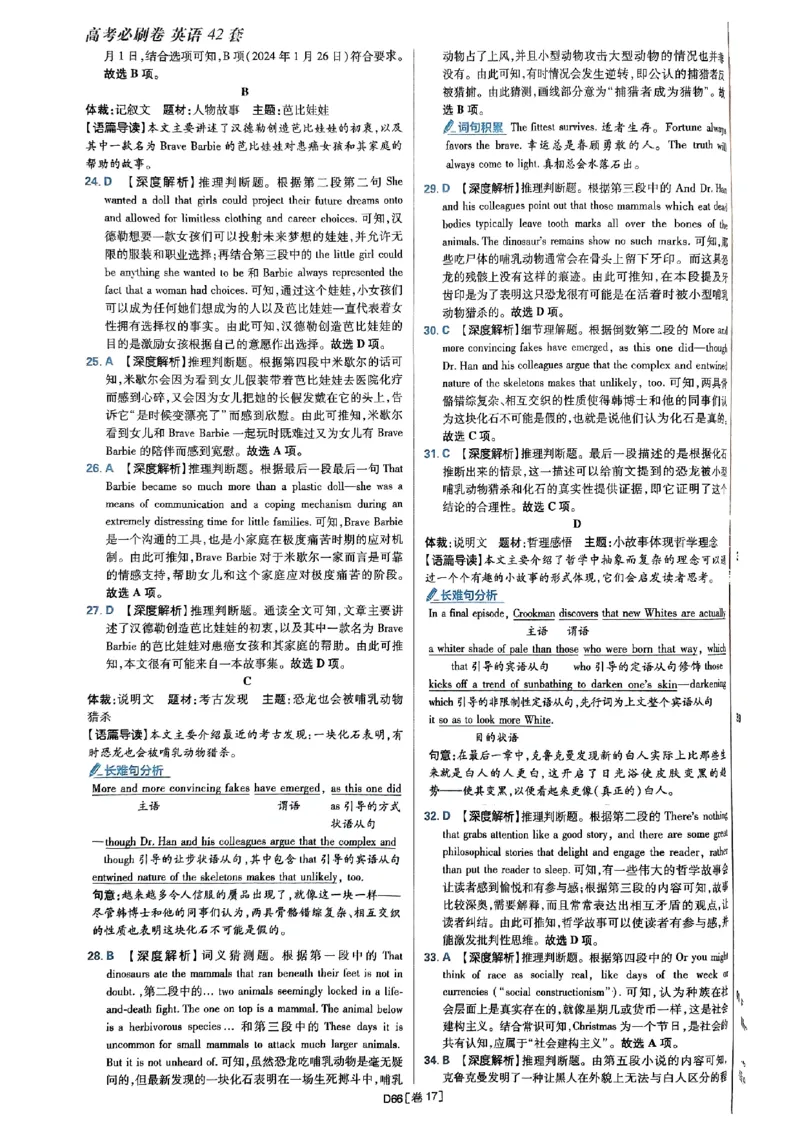 2025高考必刷卷45套英语答案解析_2025高中教辅（后续还会更新新习题试卷）_《2025高考必刷卷》_英语