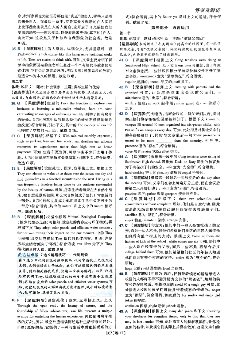 2025高考必刷卷45套英语答案解析_2025高中教辅（后续还会更新新习题试卷）_《2025高考必刷卷》_英语