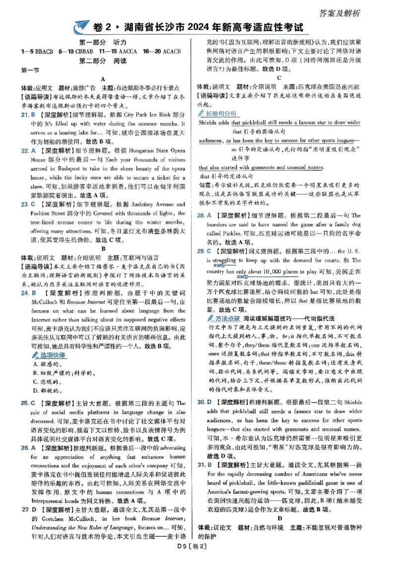 2025高考必刷卷45套英语答案解析_2025高中教辅（后续还会更新新习题试卷）_《2025高考必刷卷》_英语