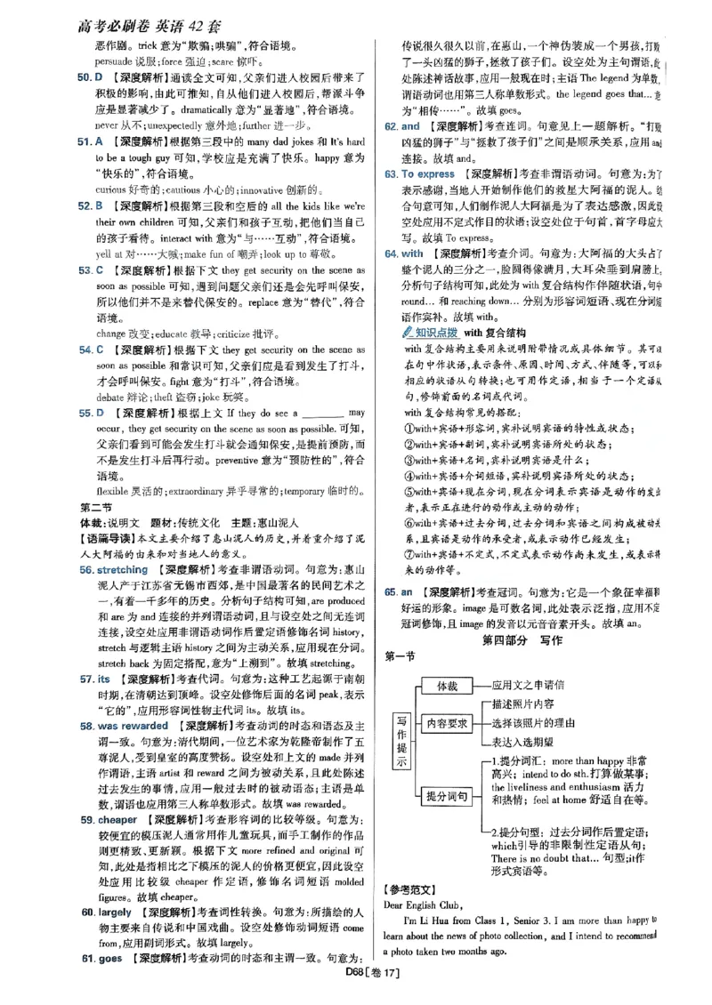 2025高考必刷卷45套英语答案解析_2025高中教辅（后续还会更新新习题试卷）_《2025高考必刷卷》_英语