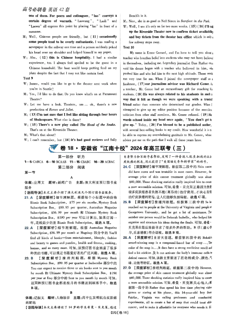 2025高考必刷卷45套英语答案解析_2025高中教辅（后续还会更新新习题试卷）_《2025高考必刷卷》_英语