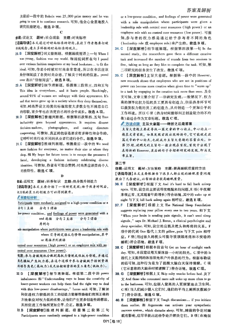 2025高考必刷卷45套英语答案解析_2025高中教辅（后续还会更新新习题试卷）_《2025高考必刷卷》_英语