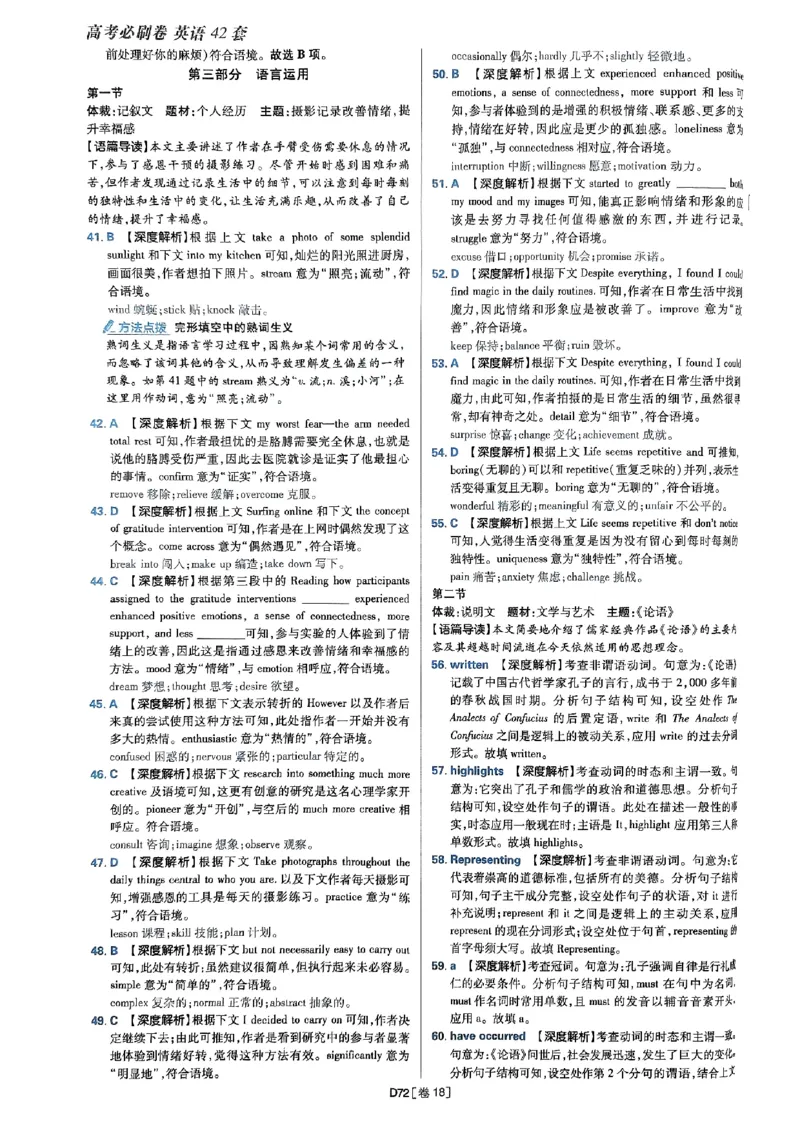 2025高考必刷卷45套英语答案解析_2025高中教辅（后续还会更新新习题试卷）_《2025高考必刷卷》_英语