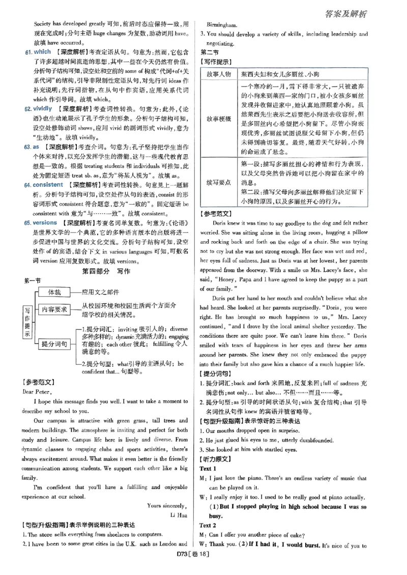 2025高考必刷卷45套英语答案解析_2025高中教辅（后续还会更新新习题试卷）_《2025高考必刷卷》_英语
