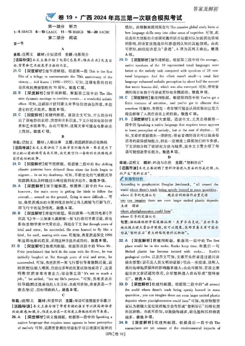 2025高考必刷卷45套英语答案解析_2025高中教辅（后续还会更新新习题试卷）_《2025高考必刷卷》_英语