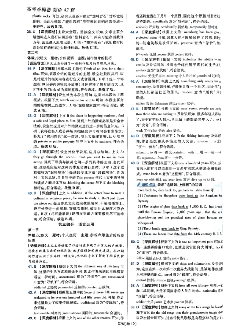 2025高考必刷卷45套英语答案解析_2025高中教辅（后续还会更新新习题试卷）_《2025高考必刷卷》_英语