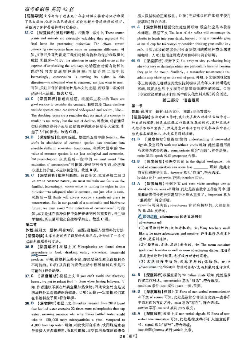 2025高考必刷卷45套英语答案解析_2025高中教辅（后续还会更新新习题试卷）_《2025高考必刷卷》_英语