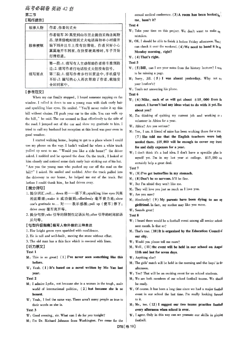 2025高考必刷卷45套英语答案解析_2025高中教辅（后续还会更新新习题试卷）_《2025高考必刷卷》_英语