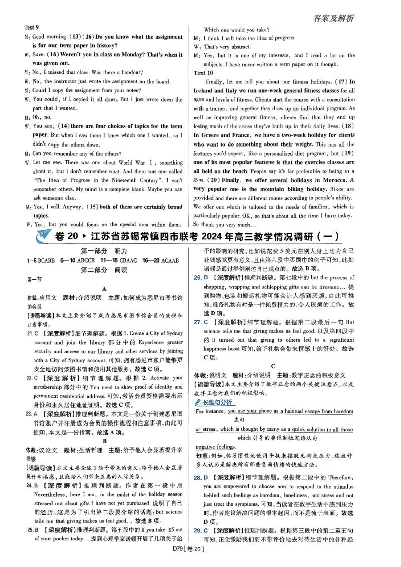 2025高考必刷卷45套英语答案解析_2025高中教辅（后续还会更新新习题试卷）_《2025高考必刷卷》_英语