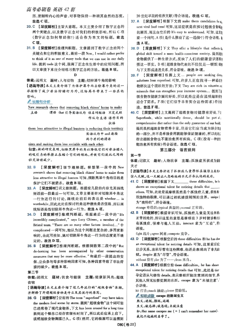 2025高考必刷卷45套英语答案解析_2025高中教辅（后续还会更新新习题试卷）_《2025高考必刷卷》_英语