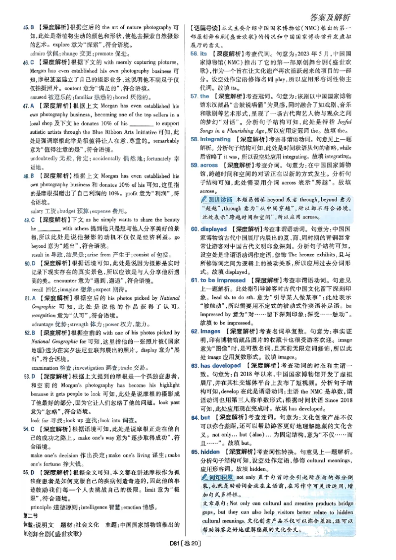 2025高考必刷卷45套英语答案解析_2025高中教辅（后续还会更新新习题试卷）_《2025高考必刷卷》_英语