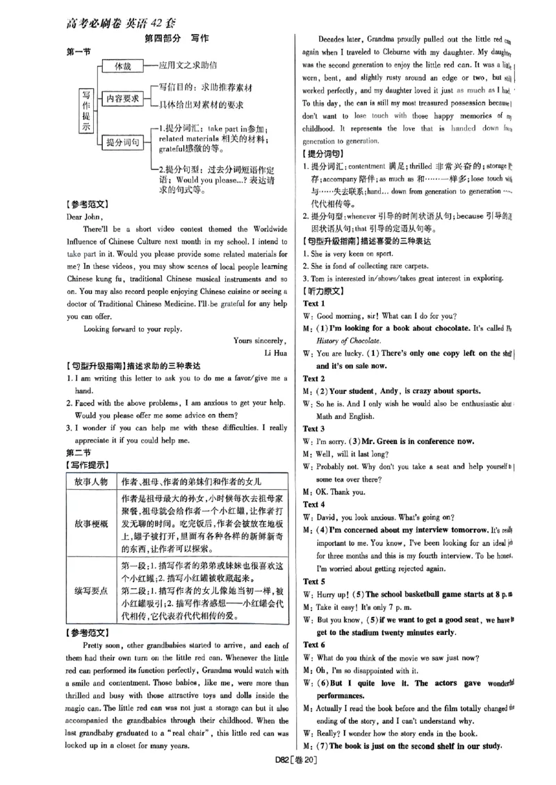 2025高考必刷卷45套英语答案解析_2025高中教辅（后续还会更新新习题试卷）_《2025高考必刷卷》_英语