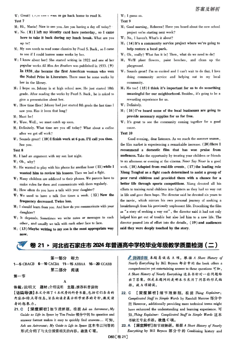 2025高考必刷卷45套英语答案解析_2025高中教辅（后续还会更新新习题试卷）_《2025高考必刷卷》_英语